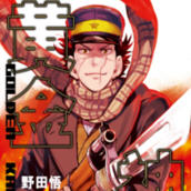 黄金神威 1-21卷 热血漫画 Mobi格式&野田悟创 4.9G
